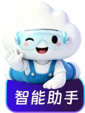 智能助手